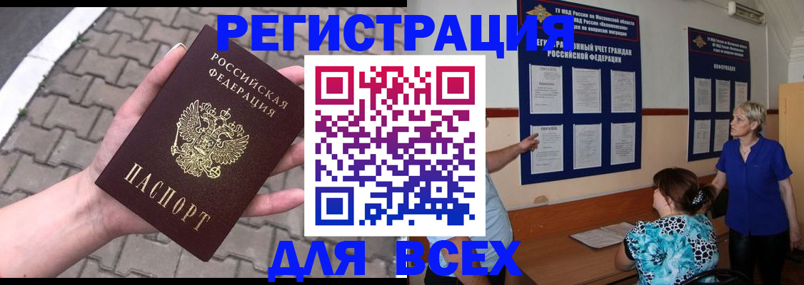прописка в Балее