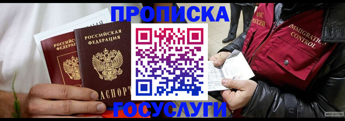 временная регистрация госуслуги в Балее
